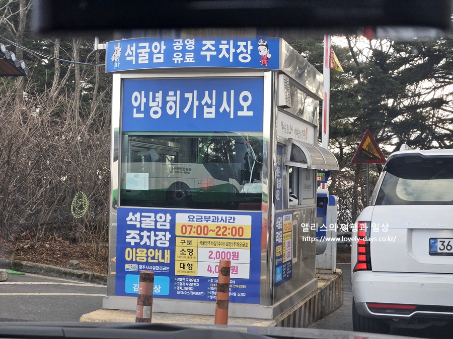 경주 석굴암 입장료 가는 길 주차장 관람 후기