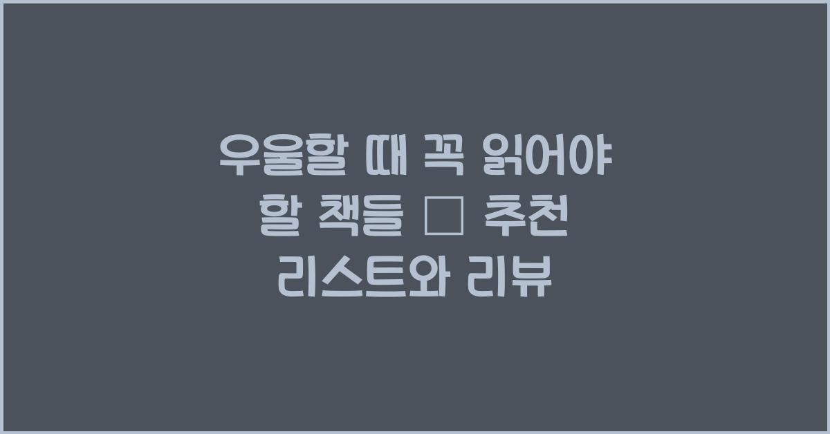 우울할 때