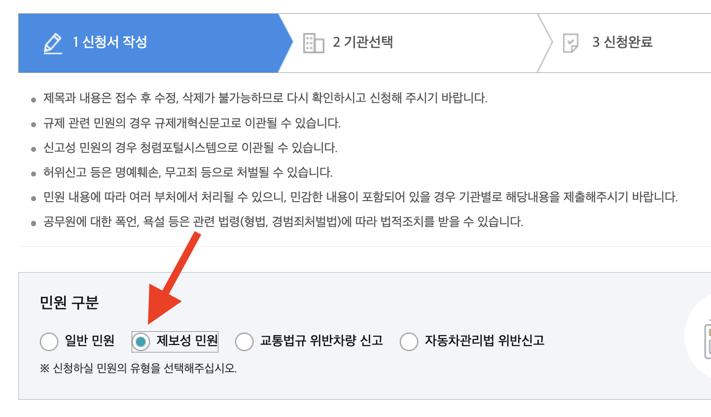 제보성민원
