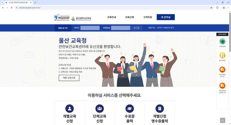 나야넷-울산교육청