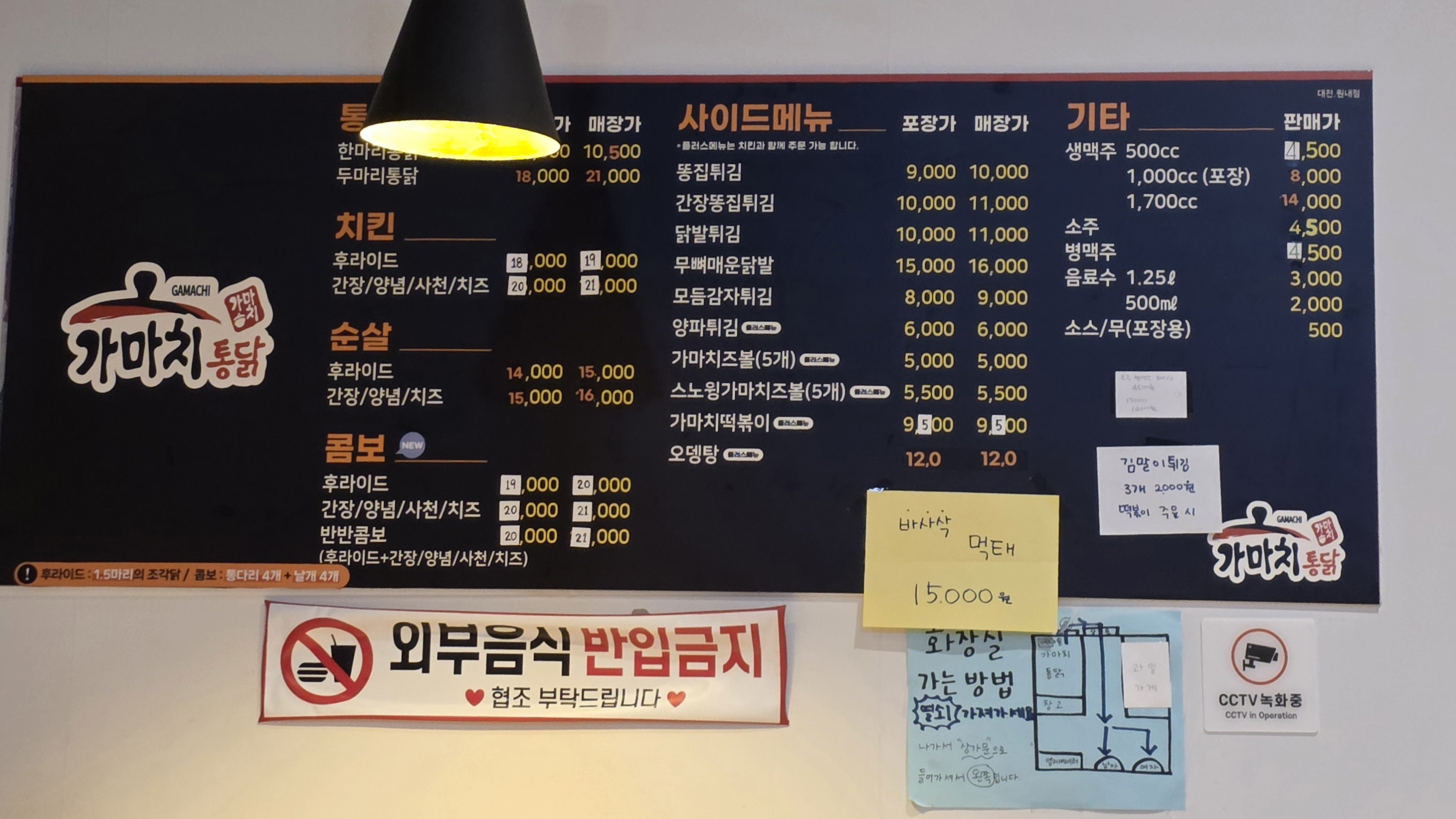 원내동 가마치통닭 메뉴
