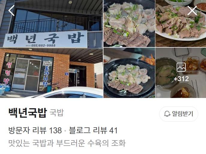 하동 백년국밥 플레이스