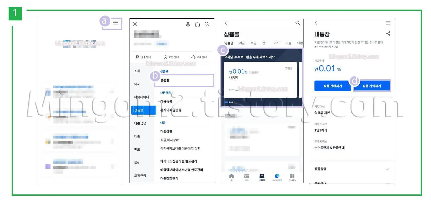 비대면 계좌개설 방법에 대한 설명