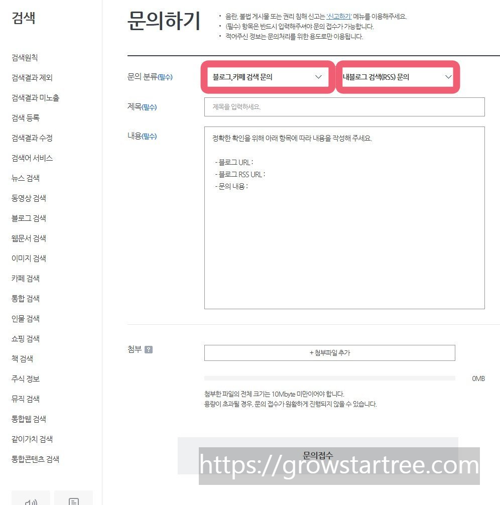 다음 고객센터 홈페이지 문의하기