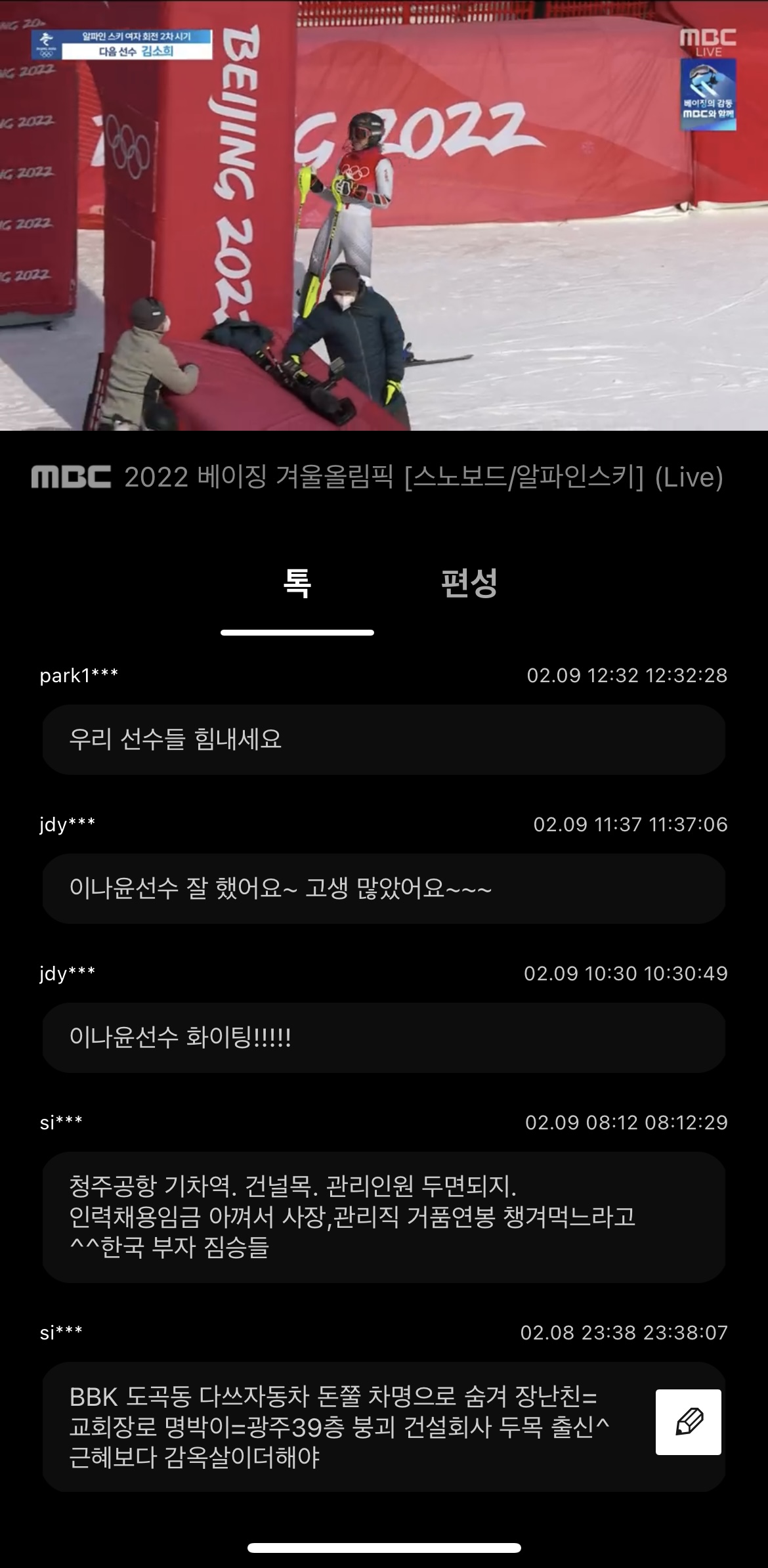 MBC 온에어 시청방법