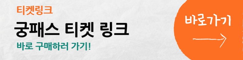 궁중문화축전-기본정보-궁패스-2024