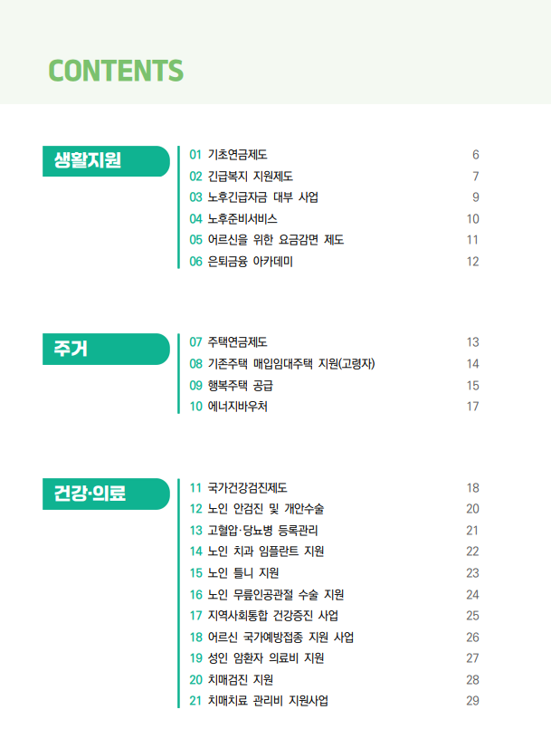 복지서비스 안내 책자