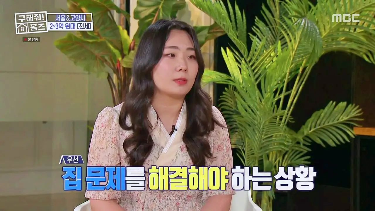 구해줘홈즈 고양시 일산동구 백석동 프러포즈 하우스 매물 가격 및 구조 인테리어 리모델링 최종선택 소개