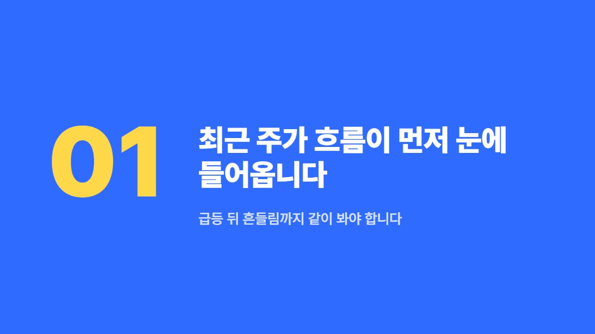 최근 주가 흐름이 먼저 눈에 들어옵니다 — 급등 뒤 흔들림까지 같이 봐야 합니다