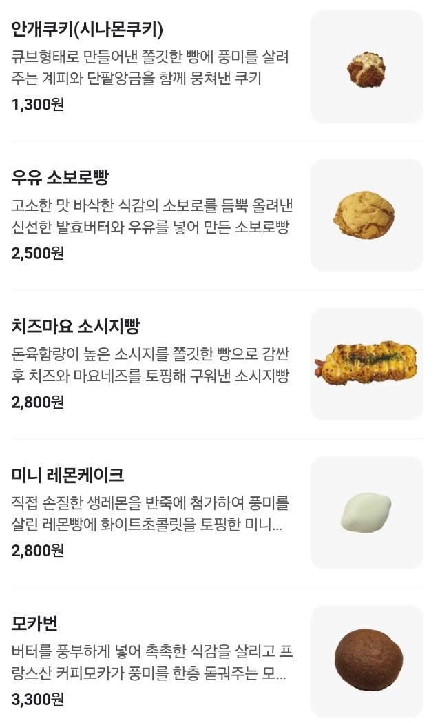 메뉴판-팡뜨랑-건강발효빵