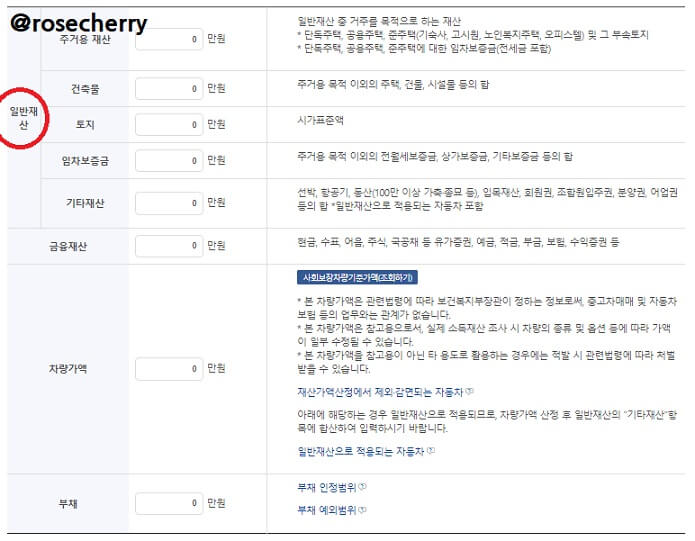 관련입력정보들-3-일반재산