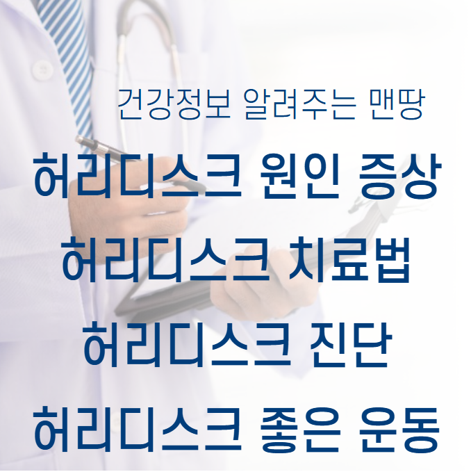 허리디스크