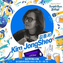 송도맥주축제