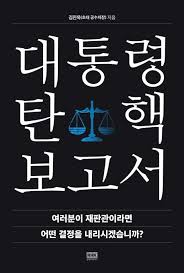 📌 [대선 도중 또는 당선 후] 