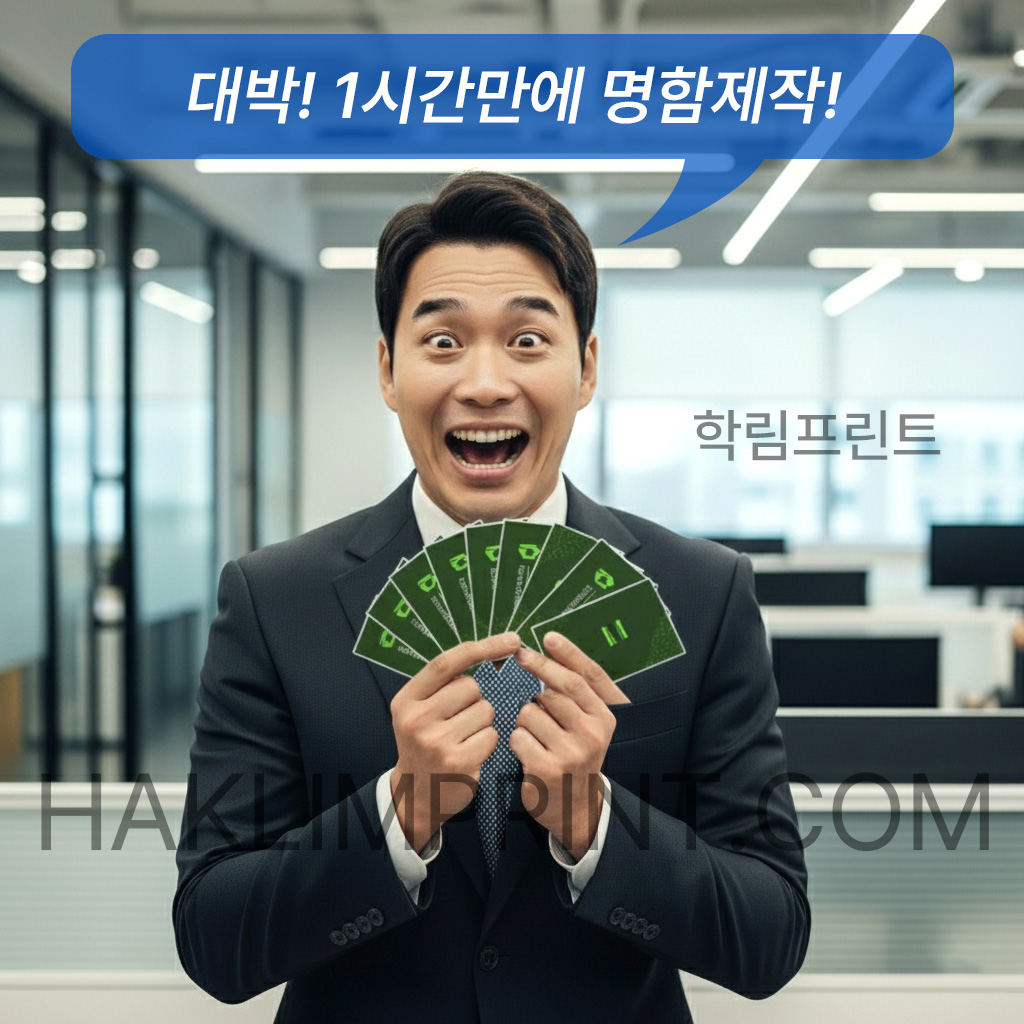 강남명함제작-학림프린트