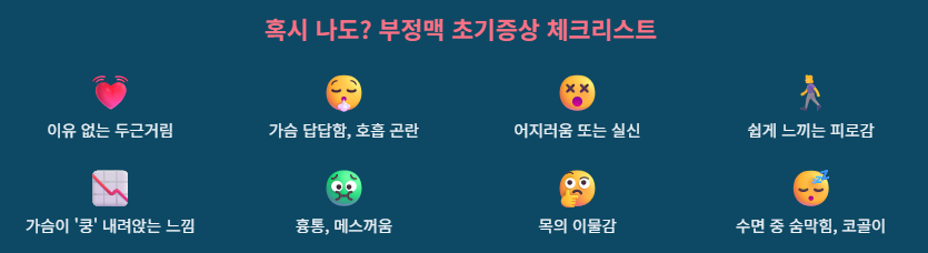 심장이 '쿵', '덜컥'하는 이유? 혹시 심장 부정맥 초기증상일 수도 있습니다