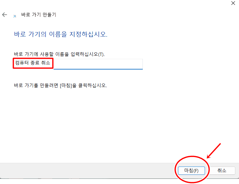 윈도우 예약 종료 설정 및 해제 방법 (18).png