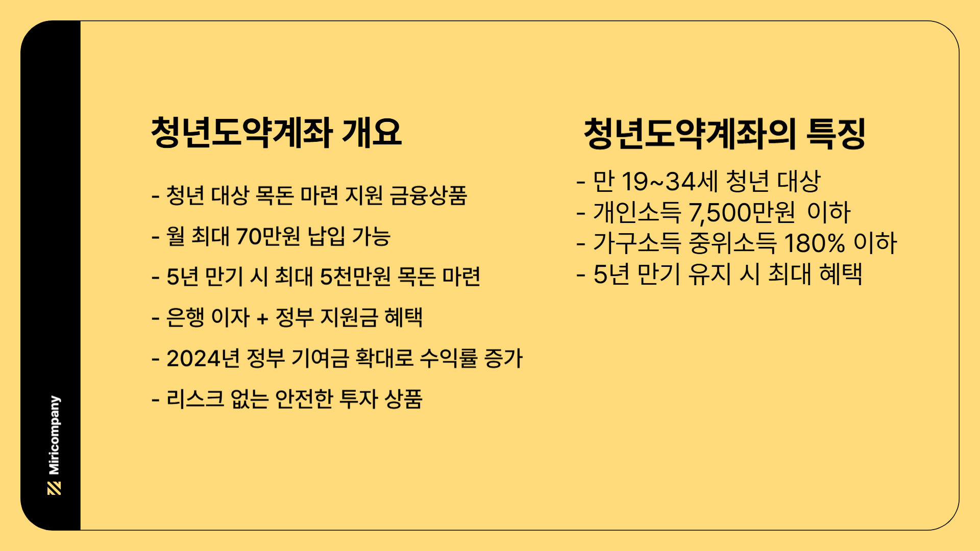 청년도약계좌 가입조건 신청방법 신청기간 금리 중도해지