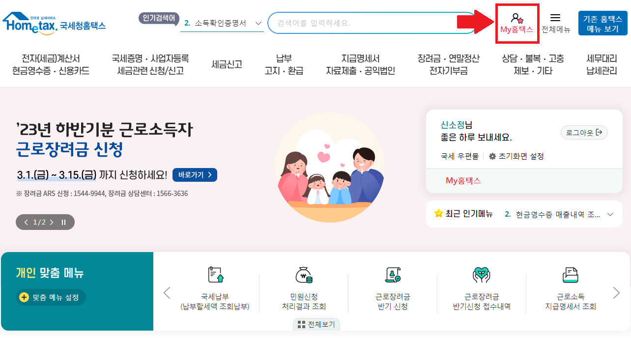 사실증명-총사업자등록내역-홈택스에서-초간단-발급방법