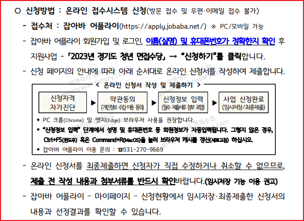경기도 청년 면접수당 신청자격조회 지원금