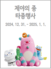 2024 서울 윈터페스타: 보신각 제야의종 타종 행사