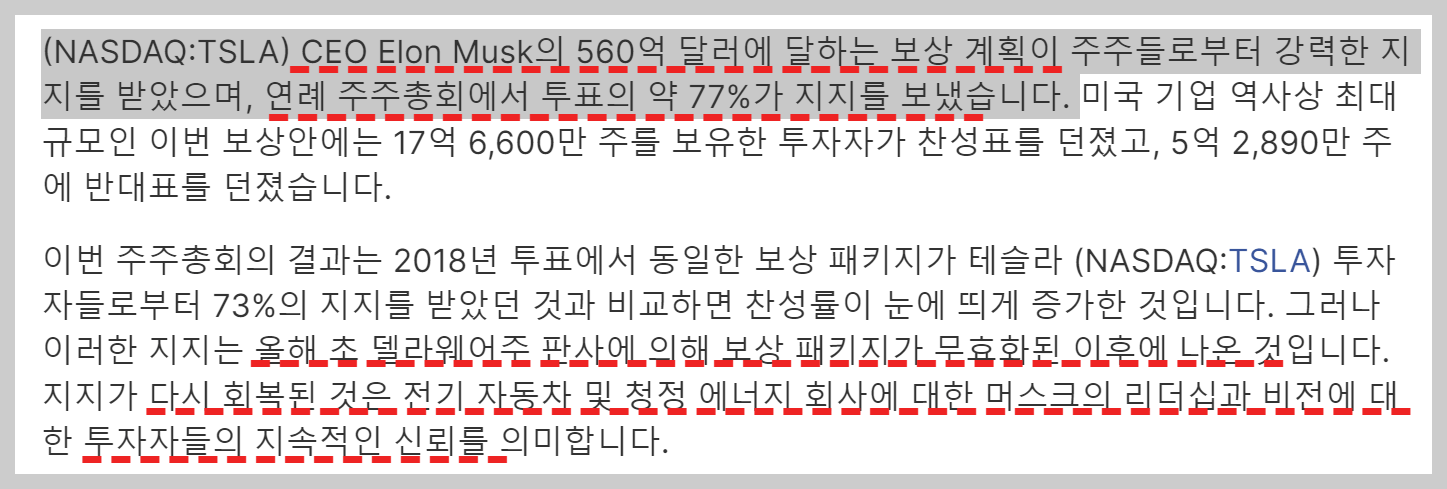 테슬라주주총회, 테슬라임금패키지, 테슬라보상패키지, 임금패키지이후주가, 테슬라주가전망