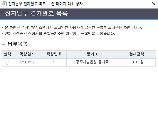 셀프등기하는방법 완성판 3탄39