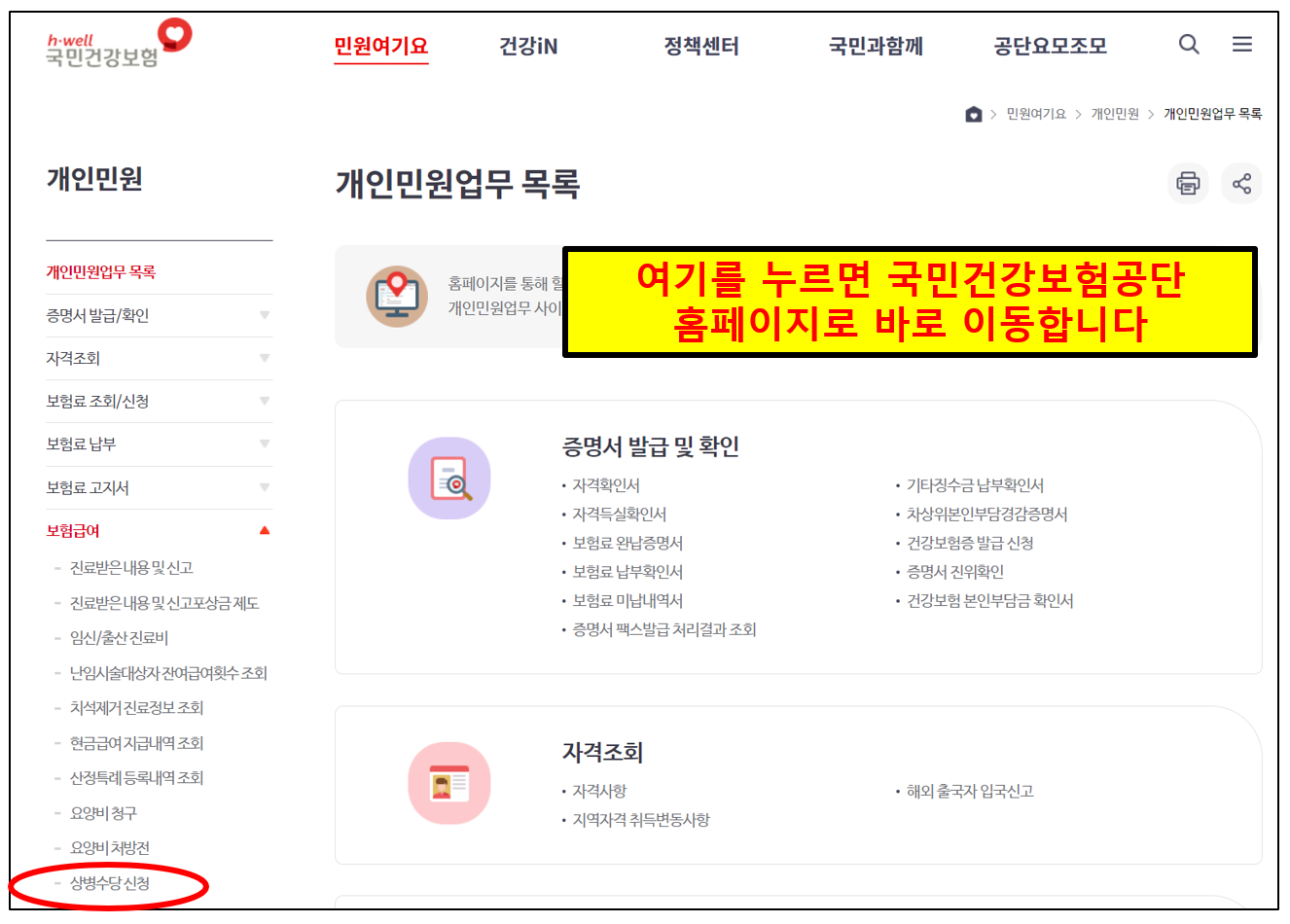 국민건강보험공단 홈페이지