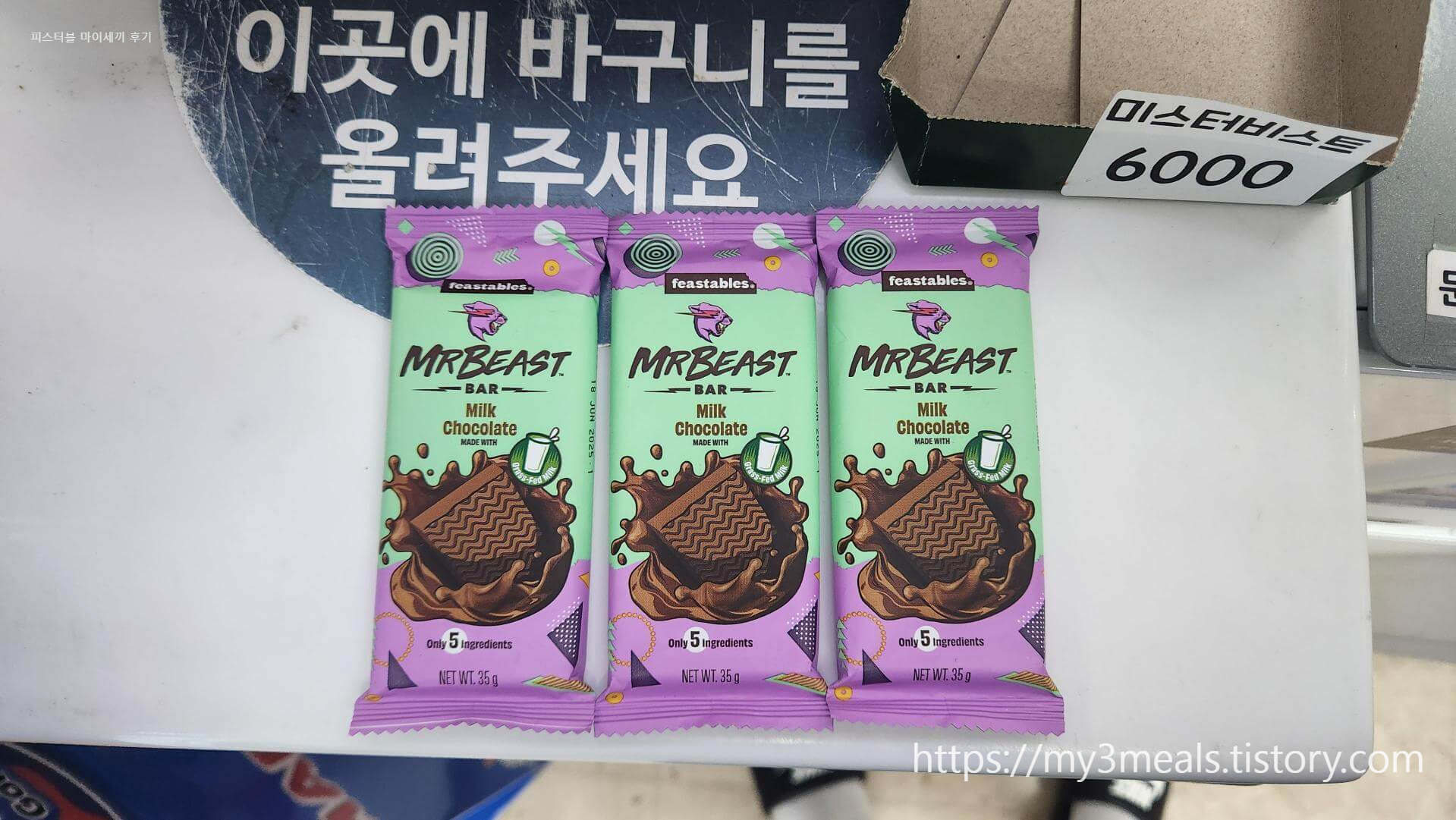 피스터블 가격 5,500원