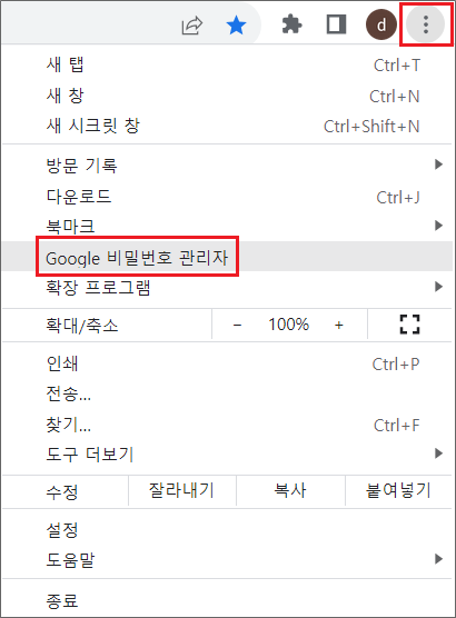 구글 크롬 비밀번호 자동완성 설정.