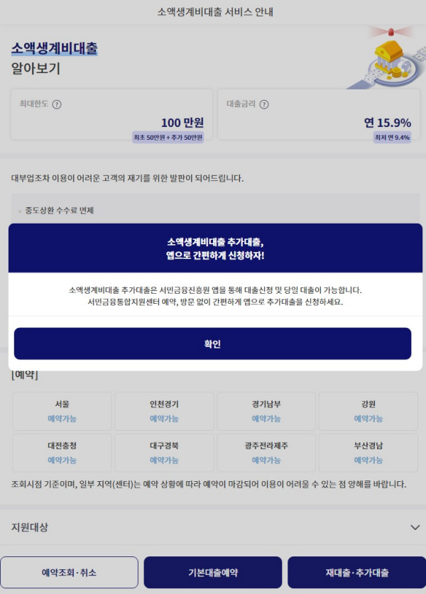 불법사금융 이제 그만 - 소액생계비대출(고금리대안자금)