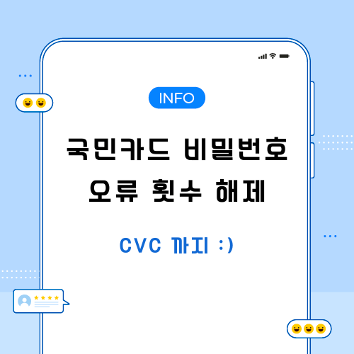 국민카드-비밀번호-관련-포스팅-메인