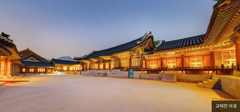 경복궁 교태전 관련 사진