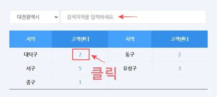 대전-도시가스-고객센터