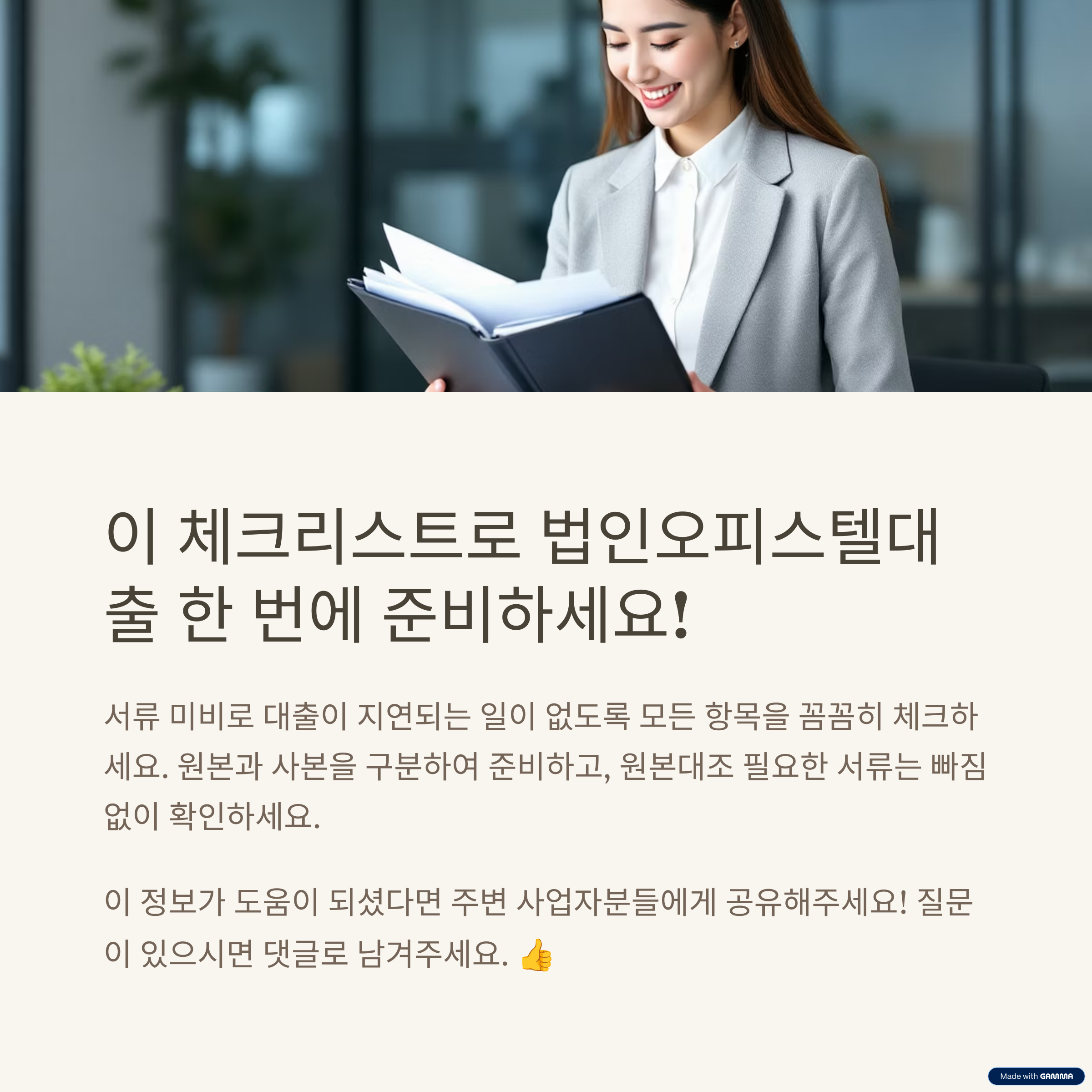 6월 마지막 주 &lsquo;법인오피스텔대출&rsquo; 서류 준비 체크리스트 관련 이미지6