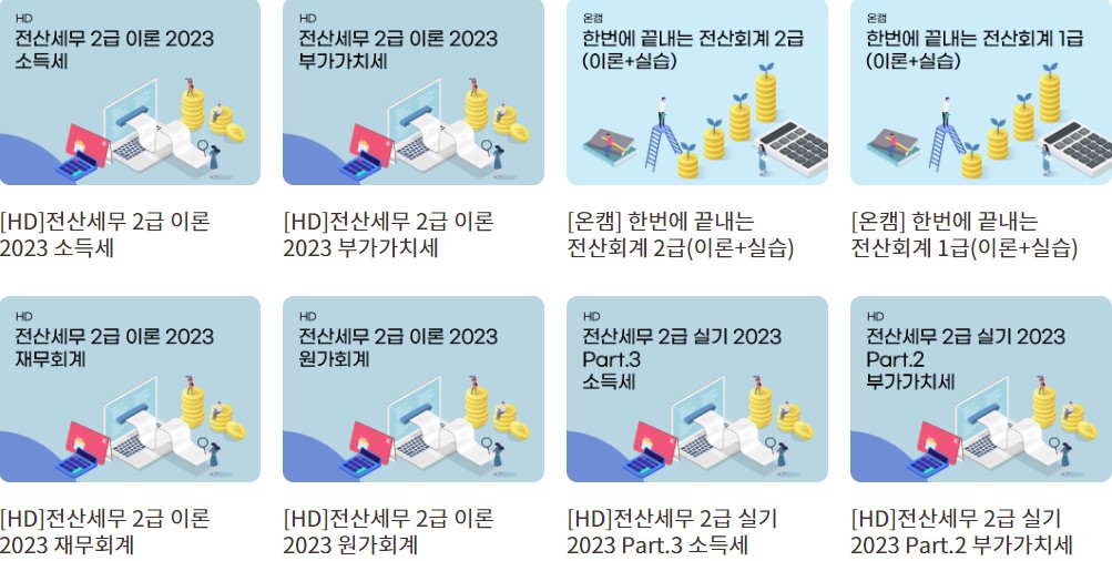 자격증 인강