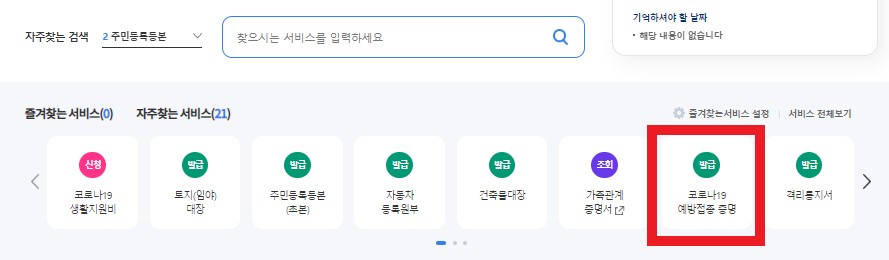 정부24-홈페이지