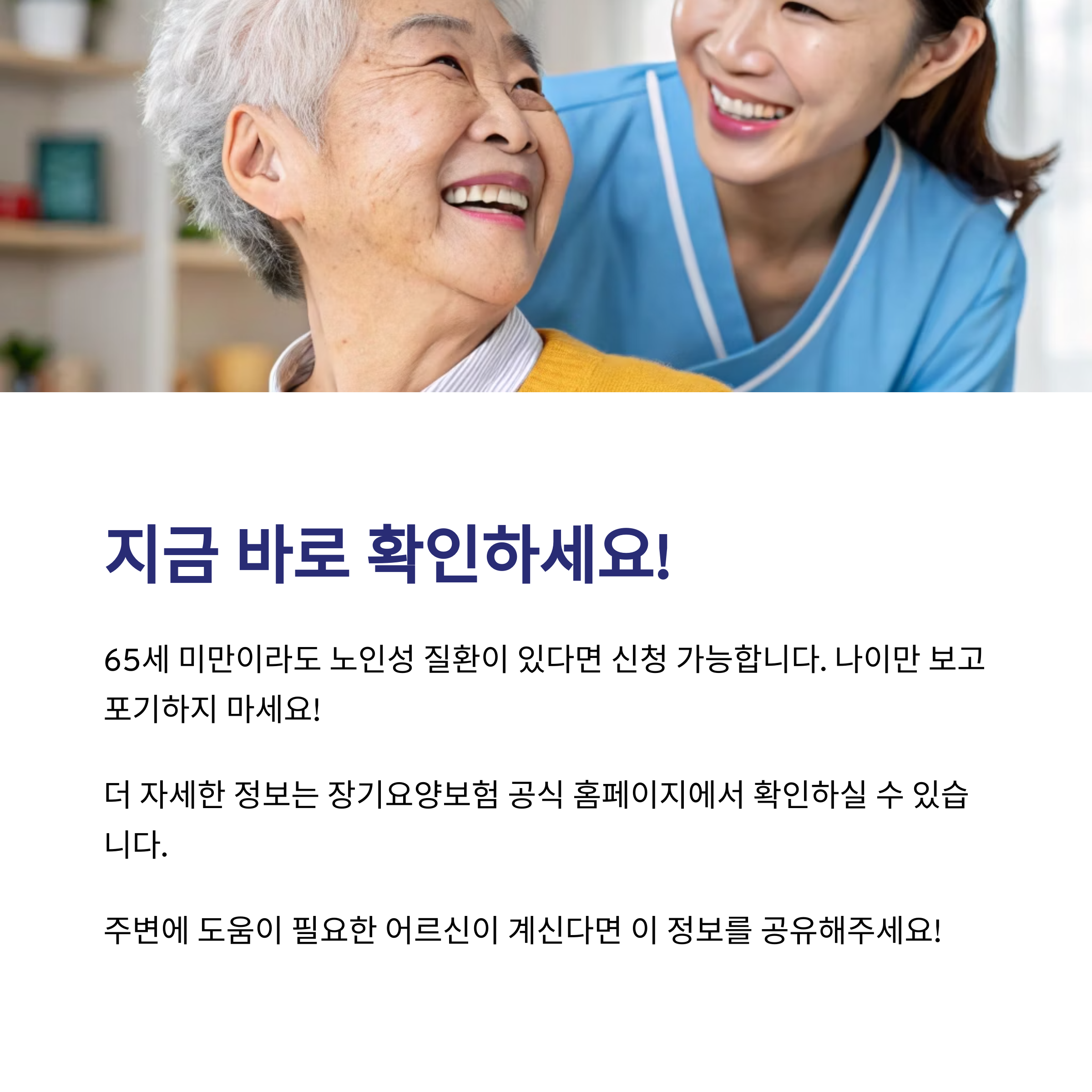 장기요양보험 혜택