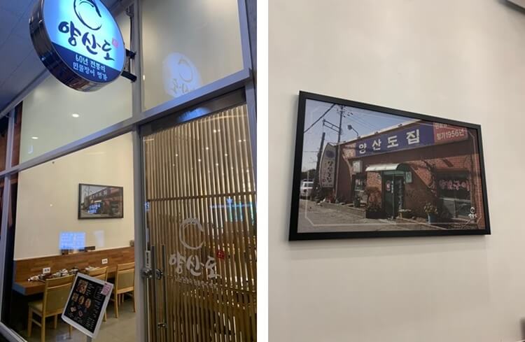 입구 및 양산도가게의 원래 사진