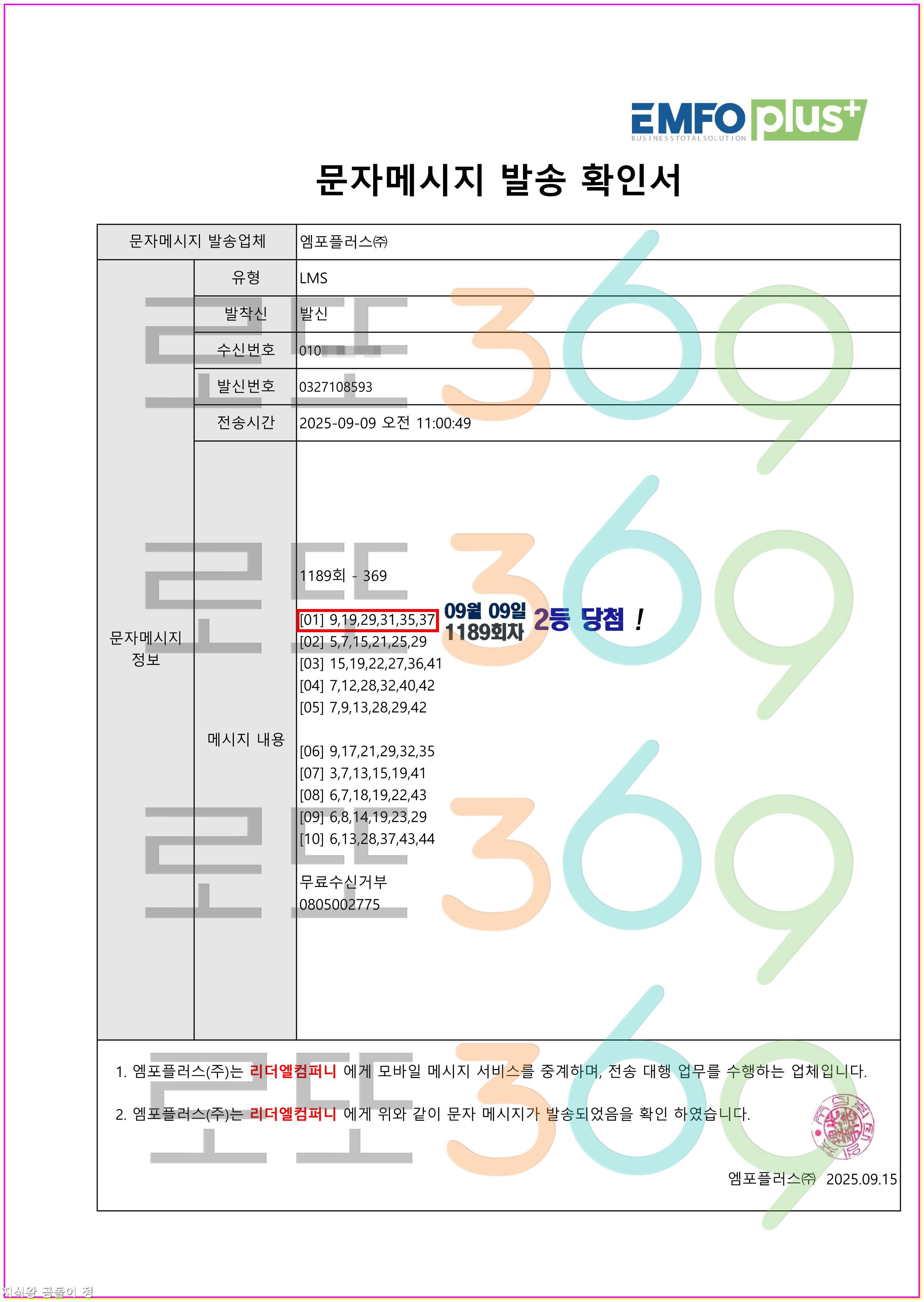로또1191회차 소삼합비율 당첨패턴과 실전 활용법1