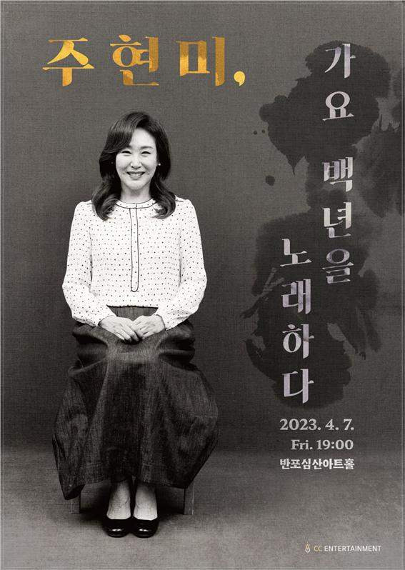 주현미 나이 프로필