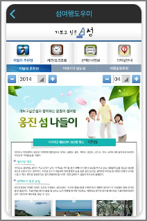 배시간표, 예매 모바일 앱 - 가보고 싶은 섬