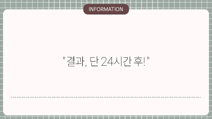 코로나19 검사 결과 통보