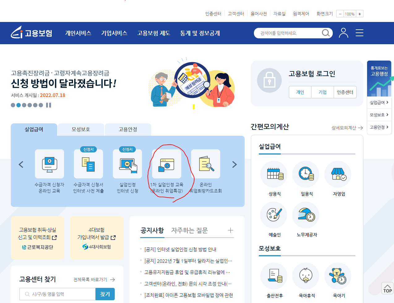 1차 실업인정교육