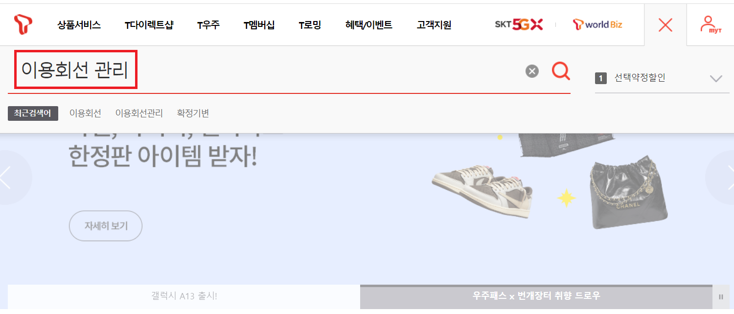 2. 이용회선 관리 검색