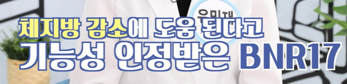 bnr17유산균