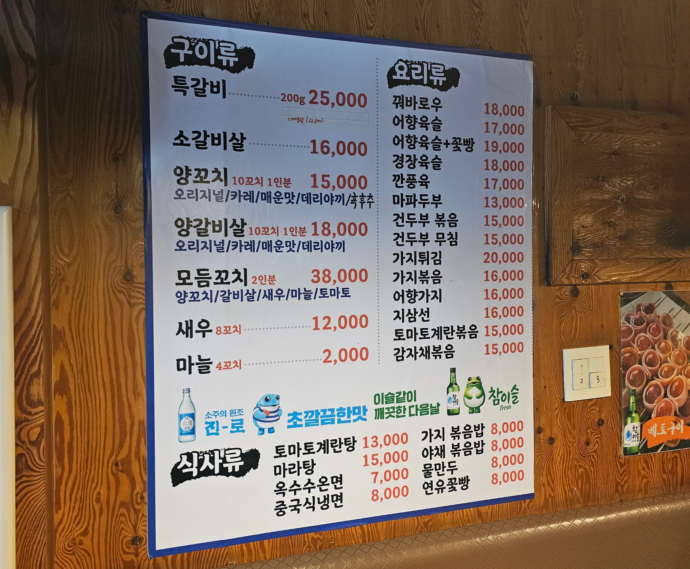 진양양꼬치 메뉴