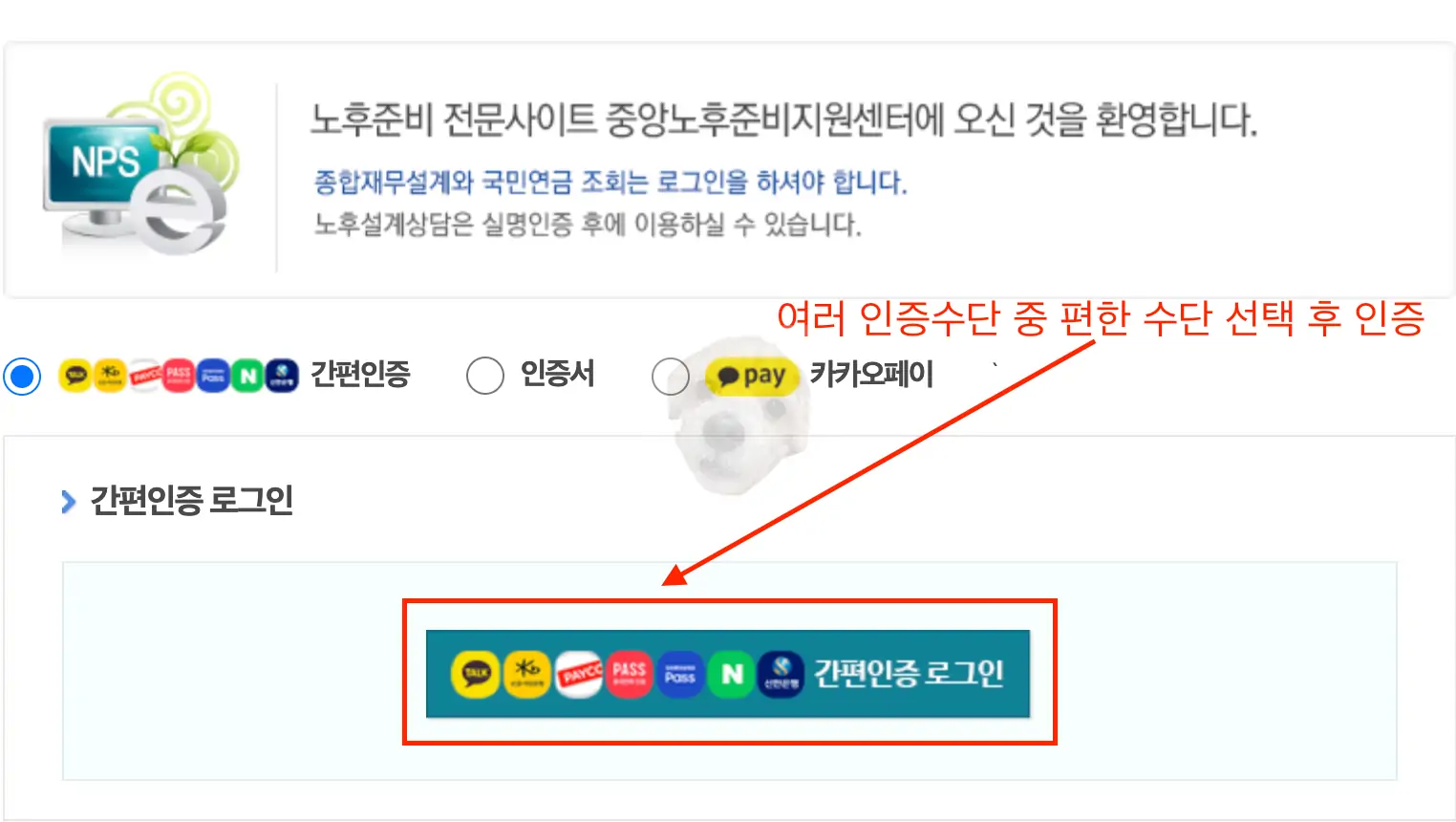 본인 간편인증 화면