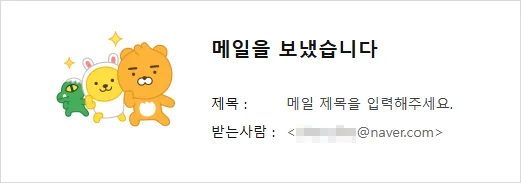 메일 보내기