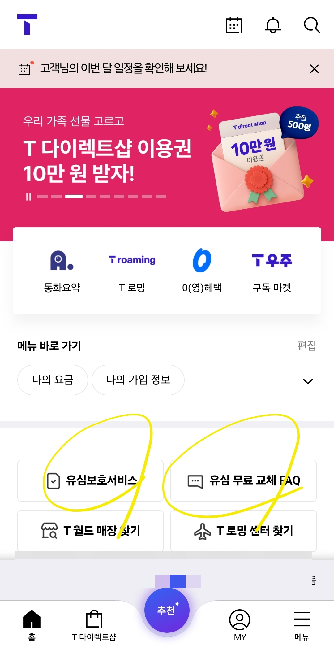 SK텔레콤 유심 무료 교체 FAQ